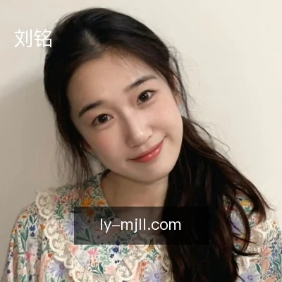 刘铭